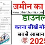 Jamin Ka Rasid Kaise Nikale : Online Lagan Bihar ऑनलाइन भुगतान करे 2025 @bhulagan.bihar.gov.in