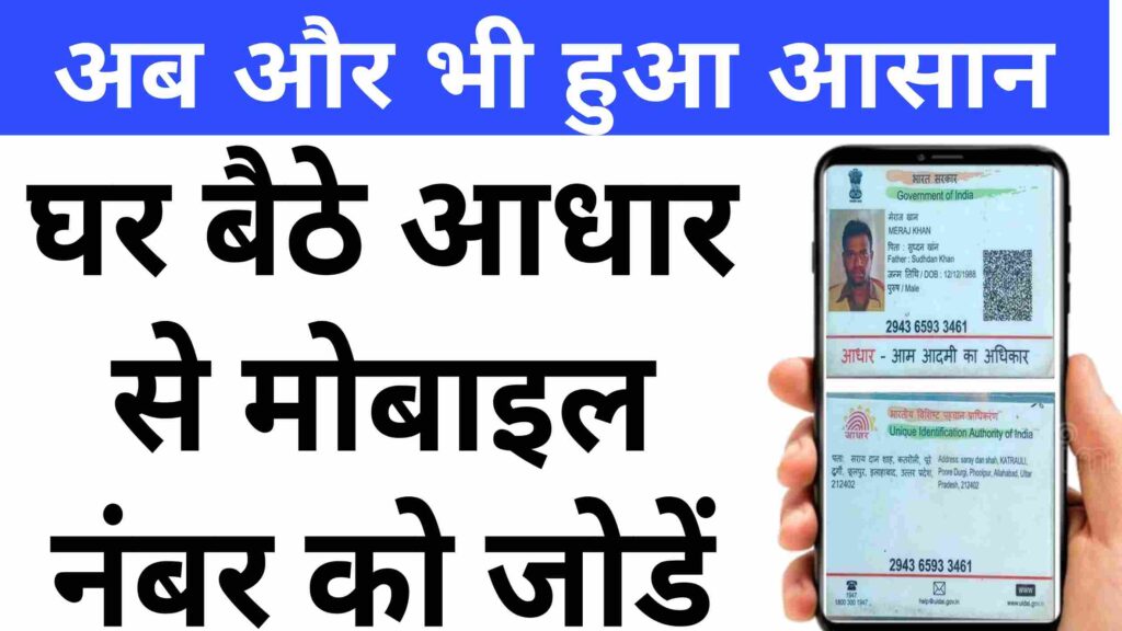 change mobile number in aadhar card, aadhar card mobile number change, mobile number change in aadhar card, adhar card change mobile number, aadhar card mobile number change 2021, aadhar card mobile number change 2023, how to change mobile number in aadhar card, aadhar card me mobile number kaise change, aadhar card mobile number change online, aadhar card mobile number change in tamil, aadhar card lo mobile number change telugu, mobile number change in aadhar card online, aadhaar card mobile number change , Adhar card Update