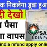 Sahara India Refund 2025 Apply Online | Sahara Refund Status Check | Latest News Today | Paisa Kab Milega