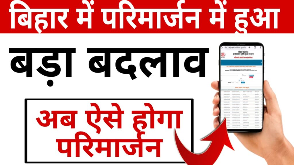 parimarjan reject hone par kya kare, parimarjan plus registration kaise kare, parimarjan plus reverse kaise kare, parimarjan plus receiving kaise nikale, parimarjan revert kaise kare, parimarjan registration kaise kare, parimarjan plus return co application submit kaise kare, parimarjan receiving kaise nikale, parimarjan receipt kaise nikale, parimarjan re submit application edit kaise kare, parimarjan plus kaise kare, parimarjan submit kaise kare, parimarjan plus application revert