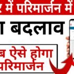 Parimarjan Plus 2025 Bihar: Reject, Revert, Resubmit, Registration aur Receipt Nikale ki Full Guide