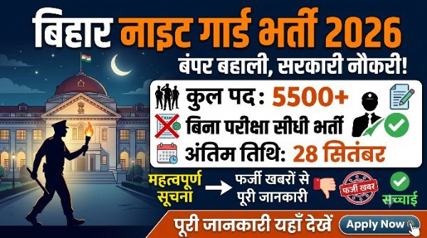 bihar school night guard recruitment, bihar school night guard recruitment video, bihar school night guard recruitment and, bihar school night guard recruitment and leadership